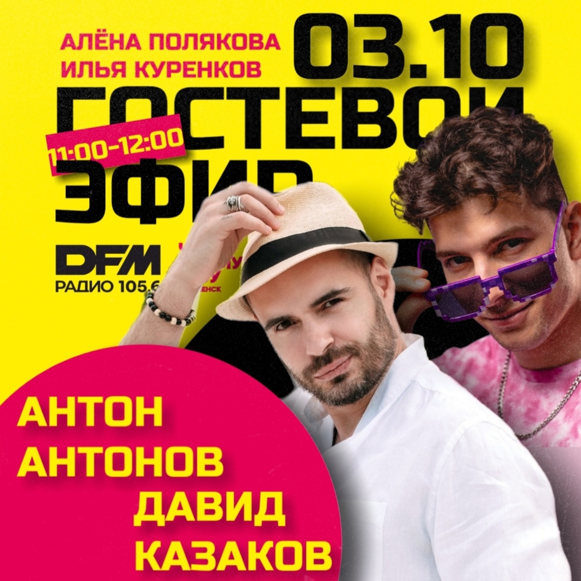 Инсайт Люди: Давид Казаков и Антон Антонов episode artwork