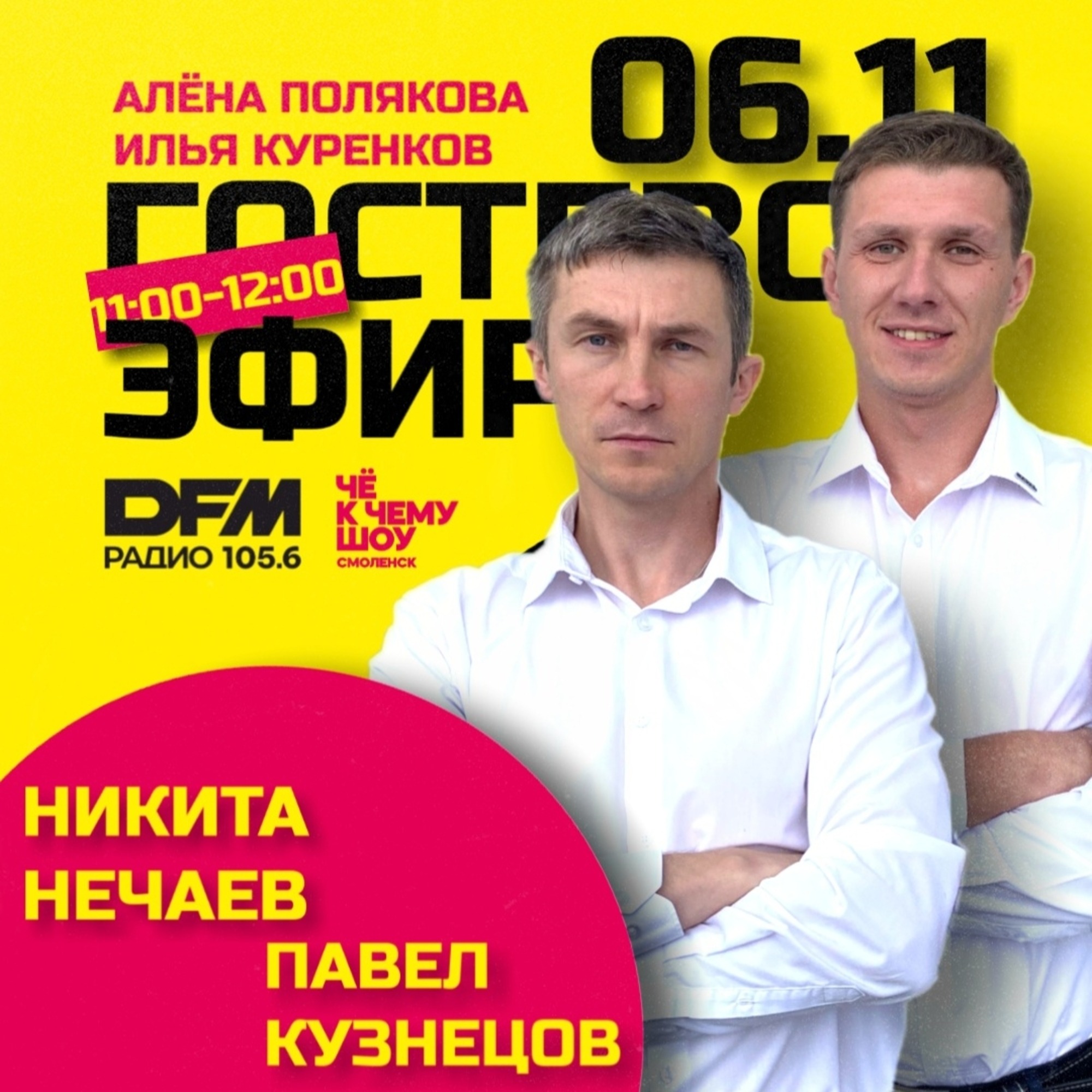 Никита Нечаев, Павел Кузнецов - компания Транзит-В episode artwork