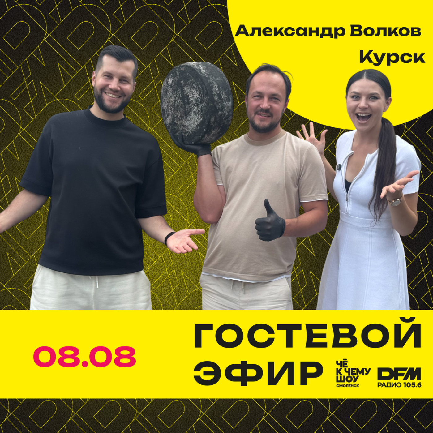 "ГастроЛето" Александр Волков - Фермерское хозяйство, г. Курск episode artwork