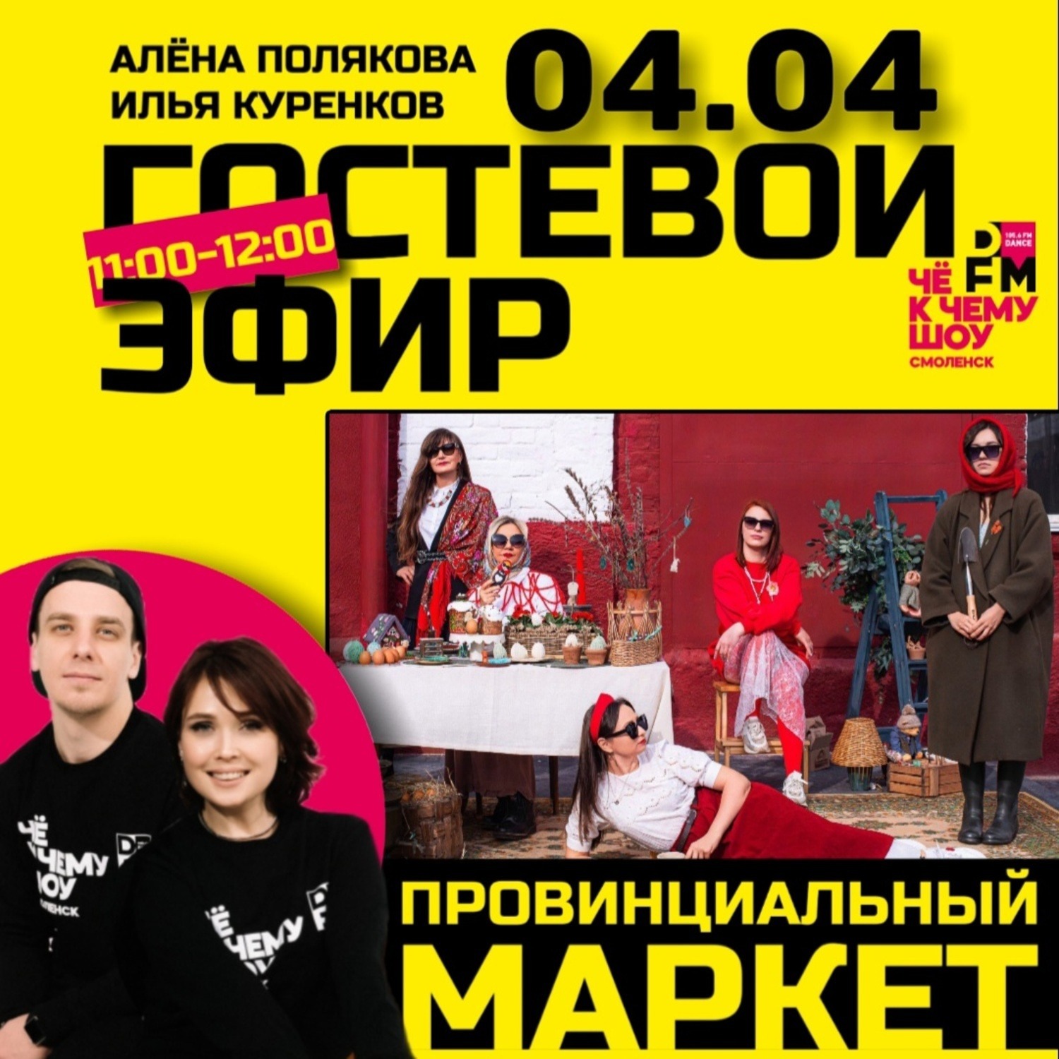 "Провинциальный маркет"