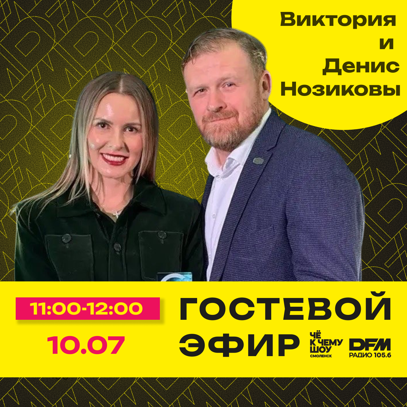 Виктория и Денис Нозиковы - руководители компании "Починковские колбасы" episode artwork