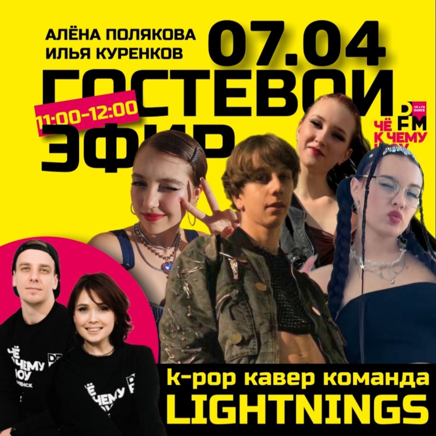K-pop кавер команда LIGHTNINGS
