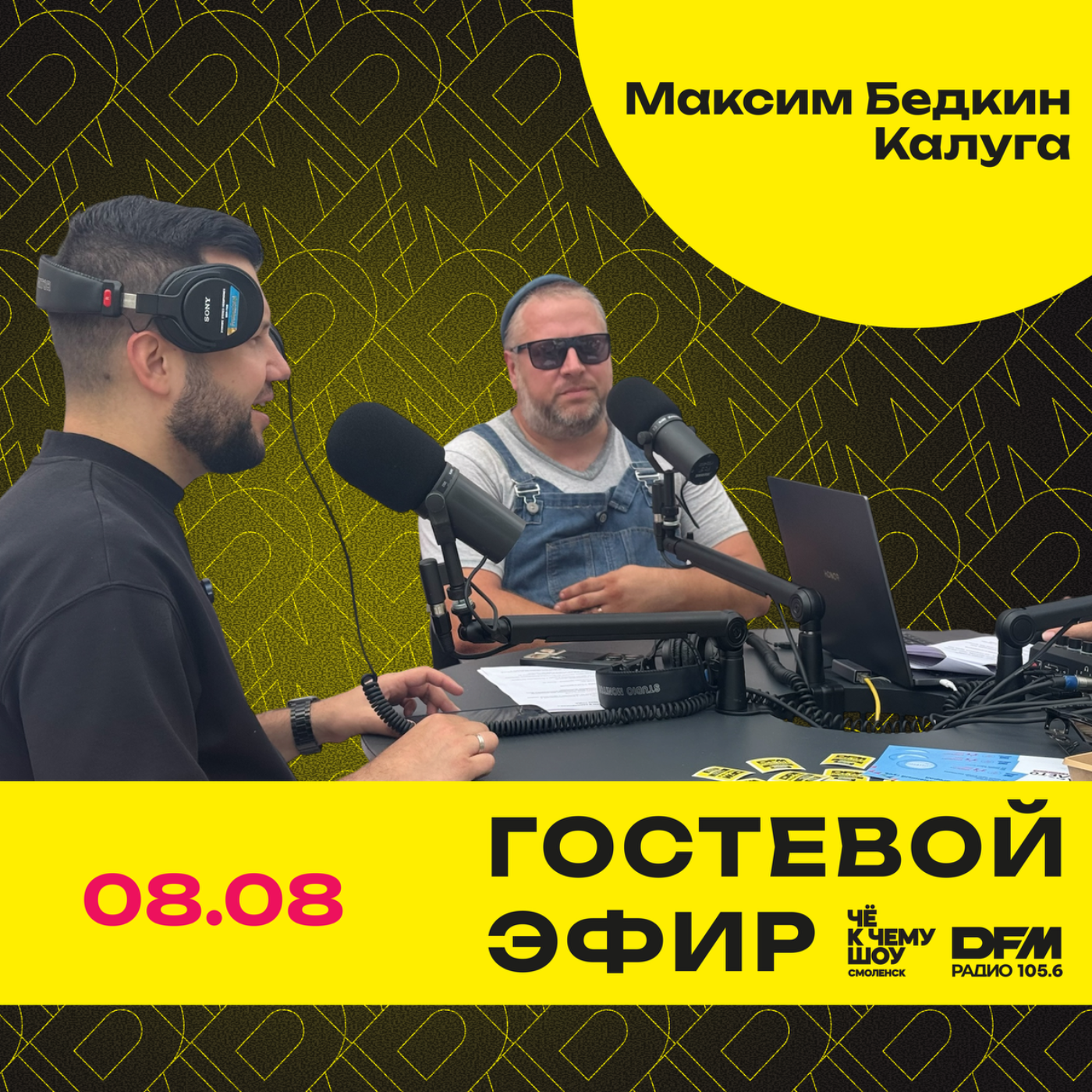 "ГастроЛето" Максим Бедкин - Овертайм, г. Калуга episode artwork