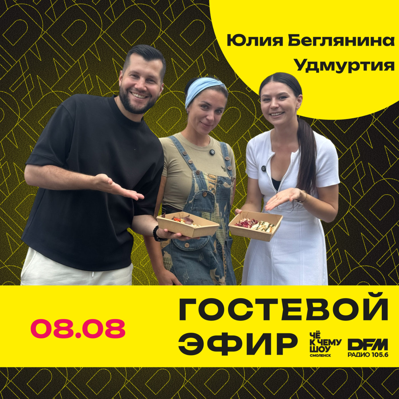 "ГастроЛето"  Юлия Беглянина - пастрамишная из Удмуртии, г. Глазов episode artwork