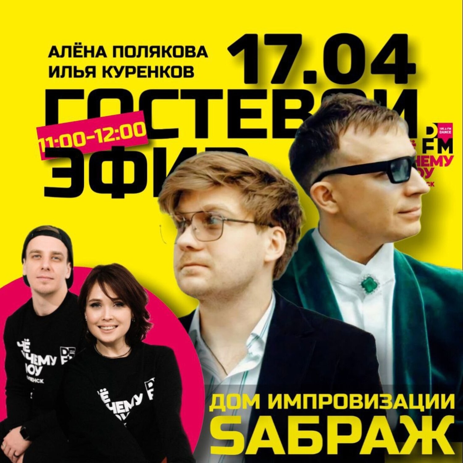 Дом Импровизации SAБРАЖ episode artwork