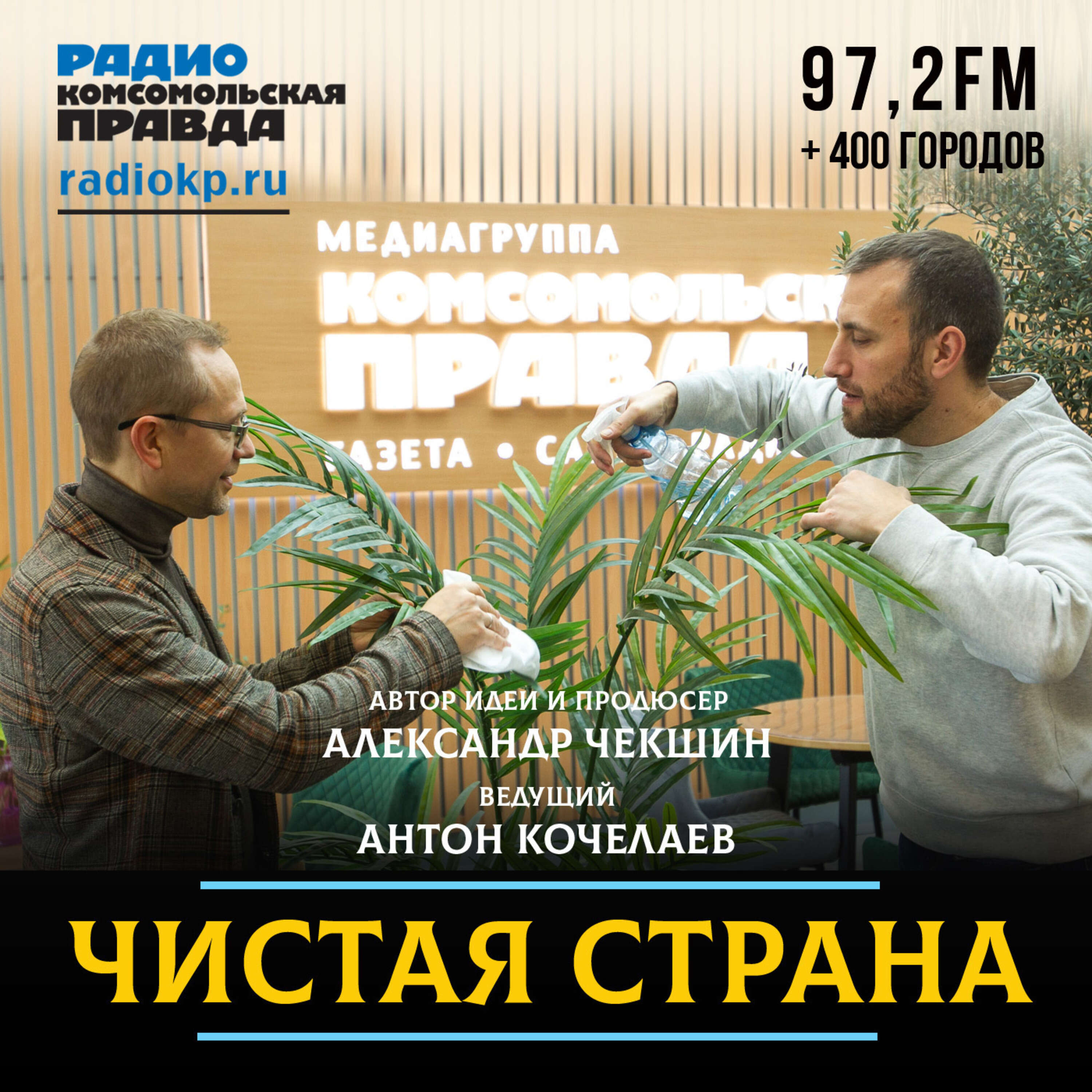«Всемирный день чистоты»: как снизить угрозу исчезновения планеты под горами мусора episode artwork