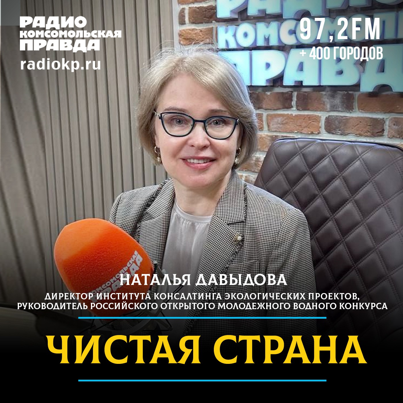 Как российский открытый водный конкурс помогает решает серьезные экологические вопросы episode artwork