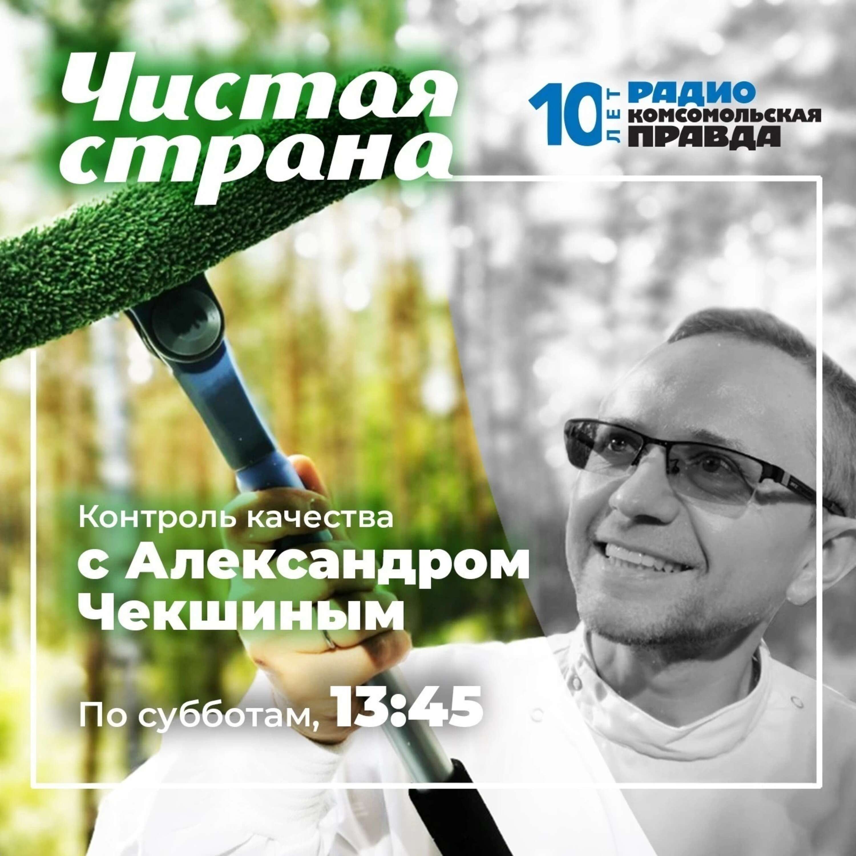Тренд на экологичность: бизнес, учитывающий экологию episode artwork
