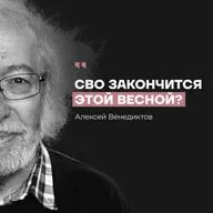 ПУТИН ПЕРЕИГРАЛ США — в чем расчет Кремля? Алексей Венедиктов*