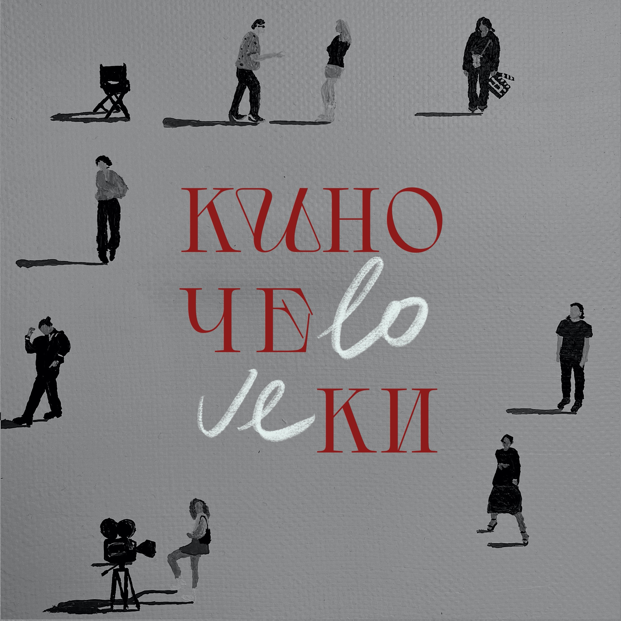 Полгода без выгорания! Как? Система планирования для тех кто развивается одновременно в разных сферах episode artwork