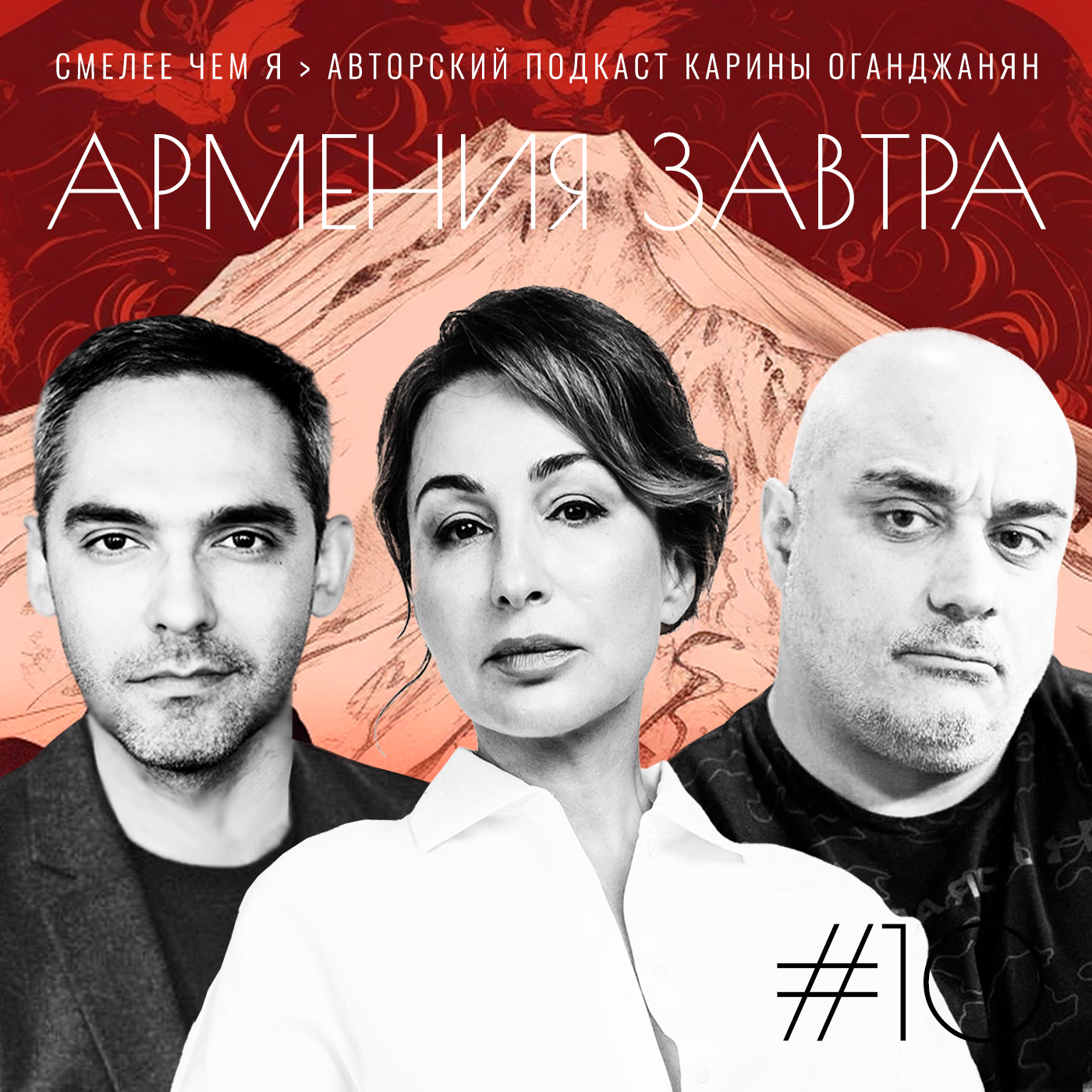 Армения завтра: мы сможем. Гор Григорян и Аскар Рамазанов episode artwork