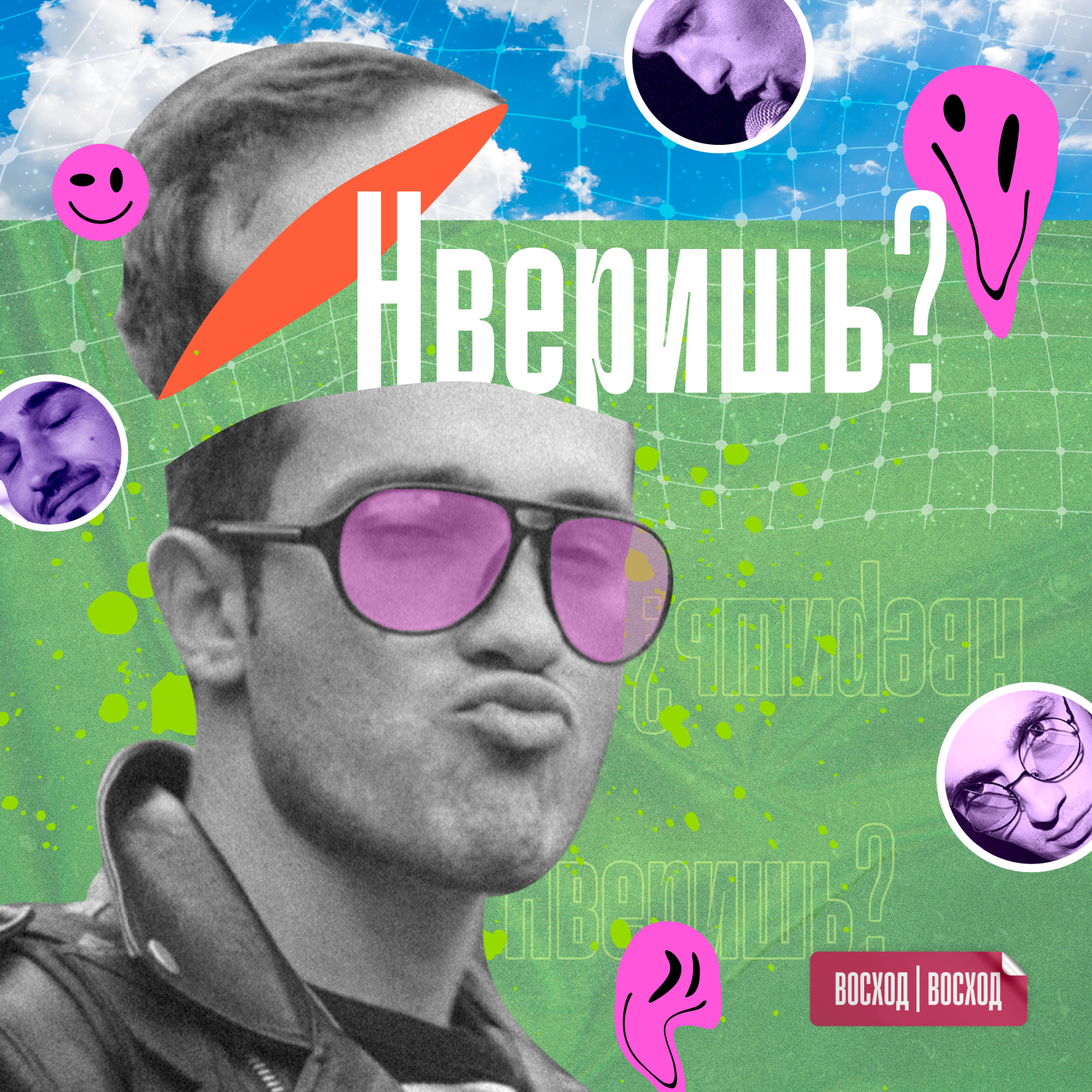 Разочарование episode artwork