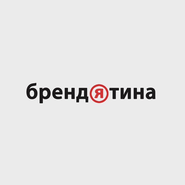 Брендятина. INTOURIST