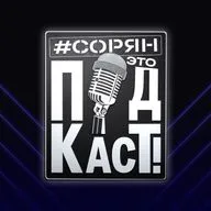 Ангелина Вовк: «Дети чаще стали петь на русском языке» / Сорян, это подкаст