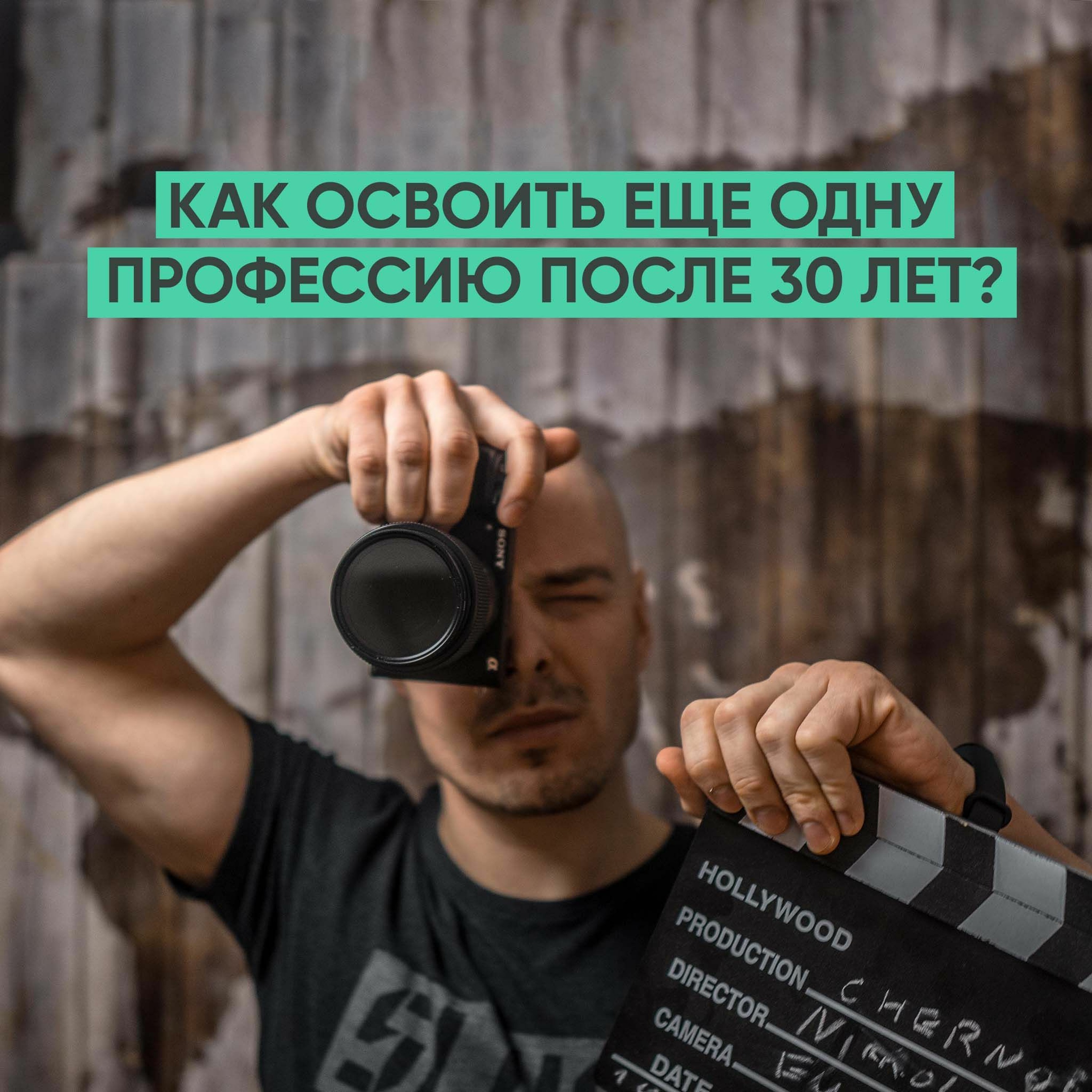 020 – Как я освоил новую профессию после 30 лет? episode artwork