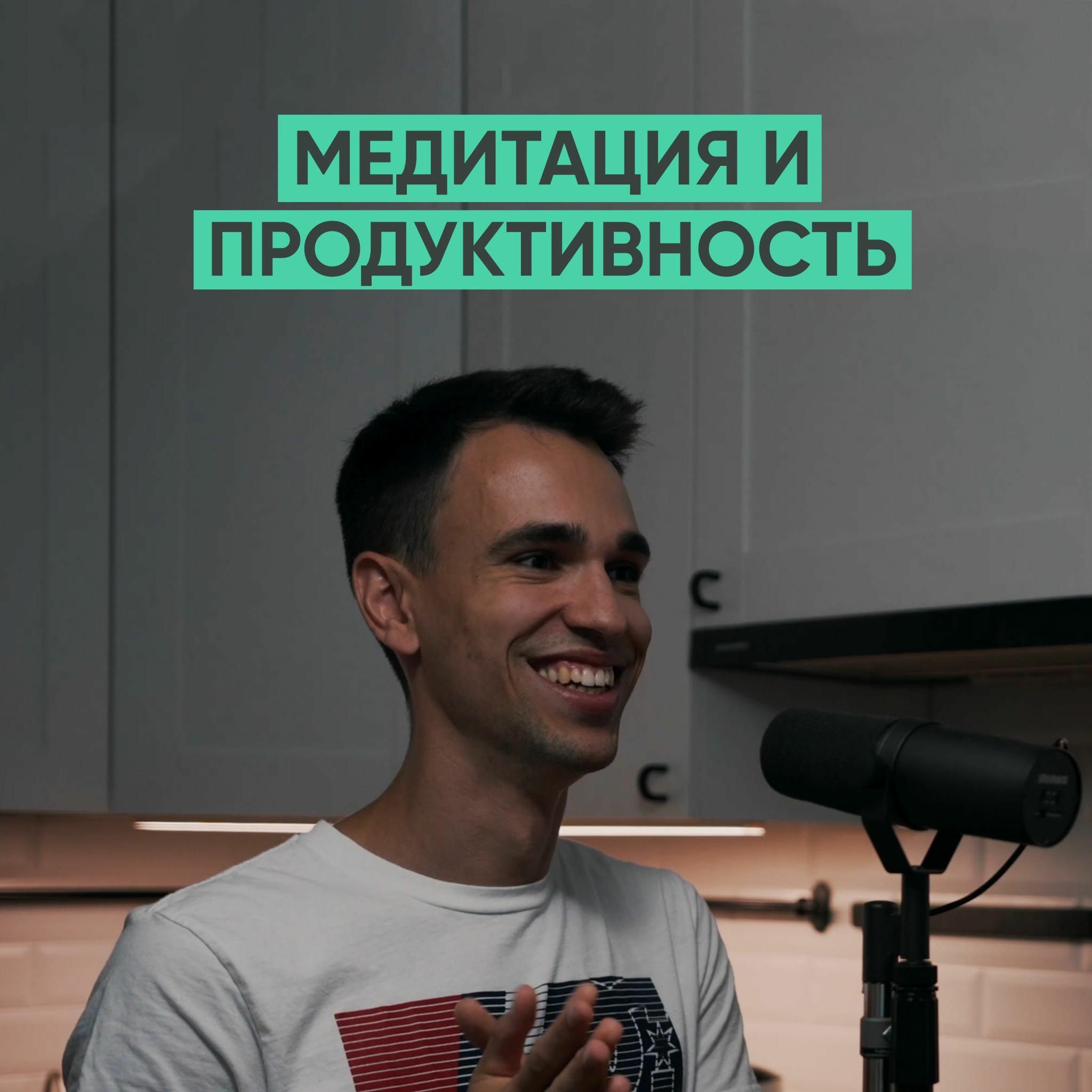015 – Почему медитация работает? episode artwork