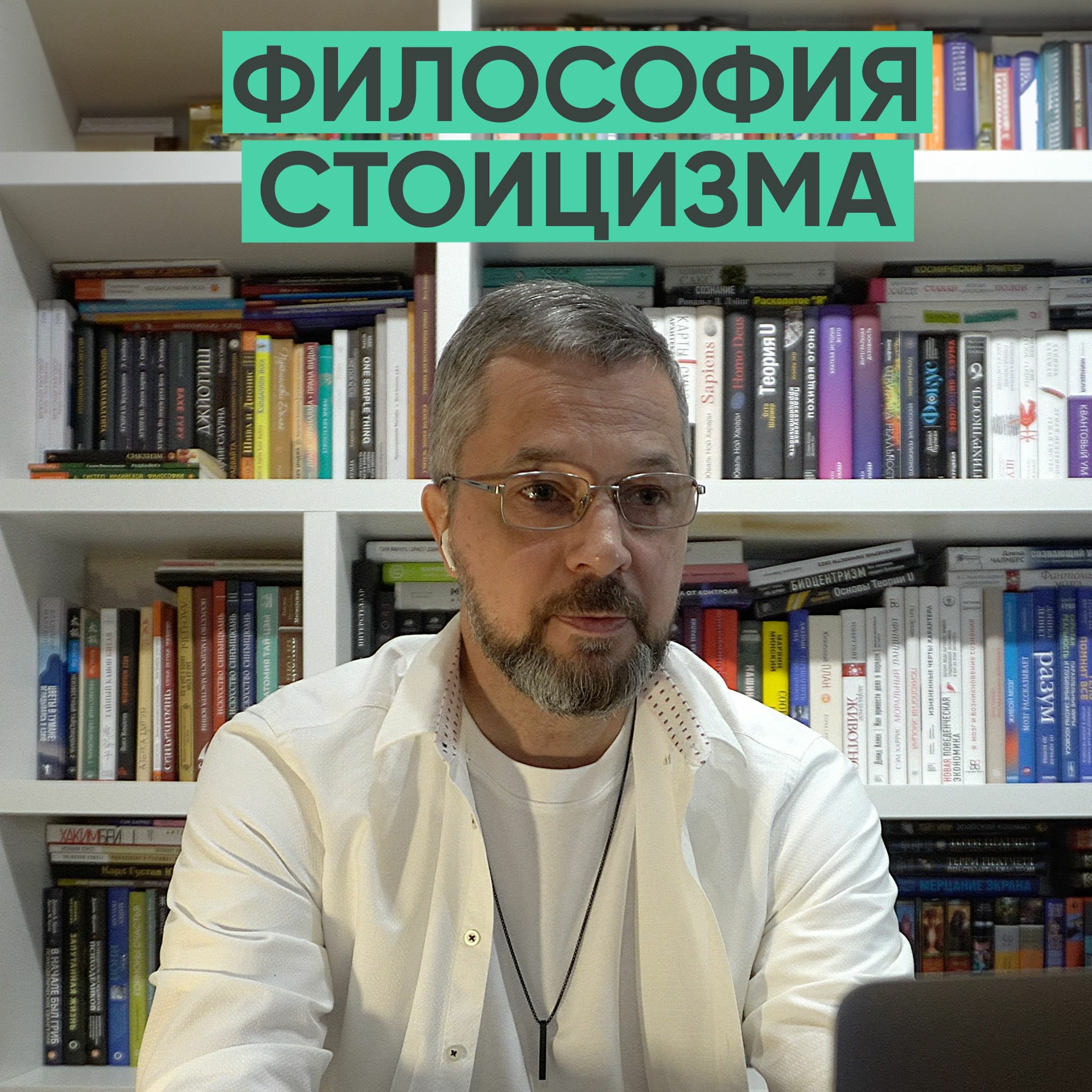 126 – Чем ты реально управляешь в своей жизни? (Сергей Сухов) episode artwork