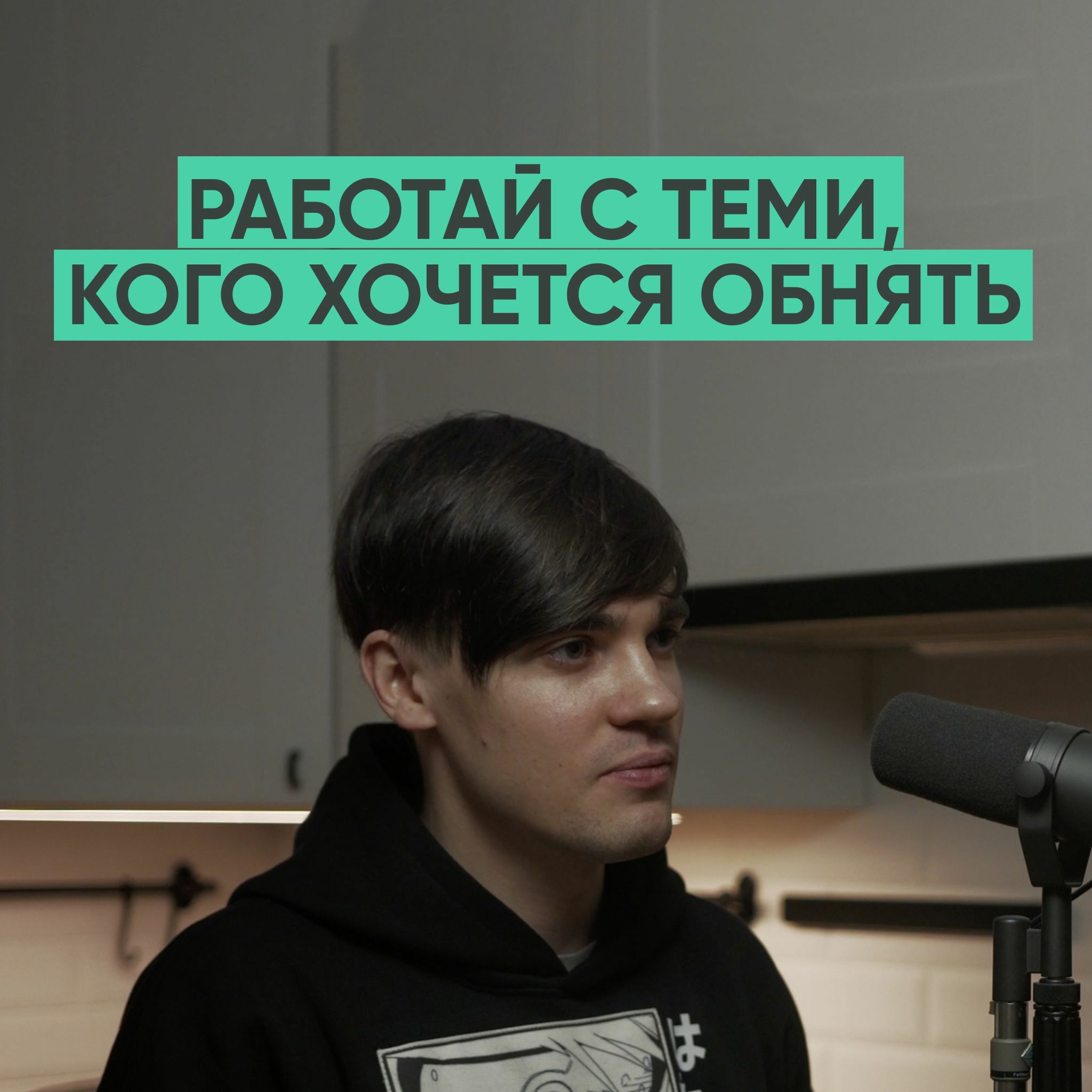 038 – Работать только с теми, кого хочется обнять (Макс Бельский / LongLive) episode artwork