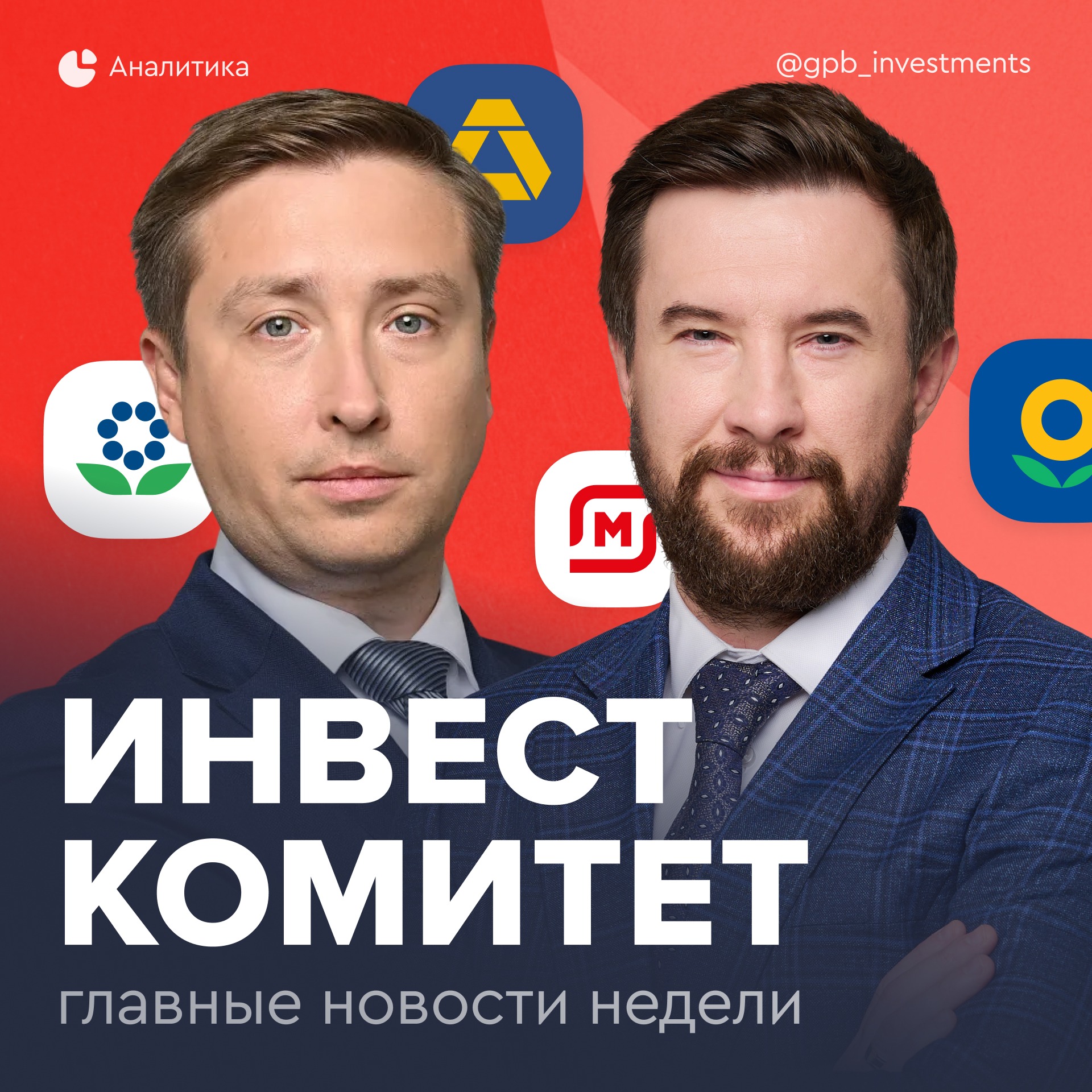Инвесткомитет. Ритейл разочаровывает, Промомед удивляет episode artwork