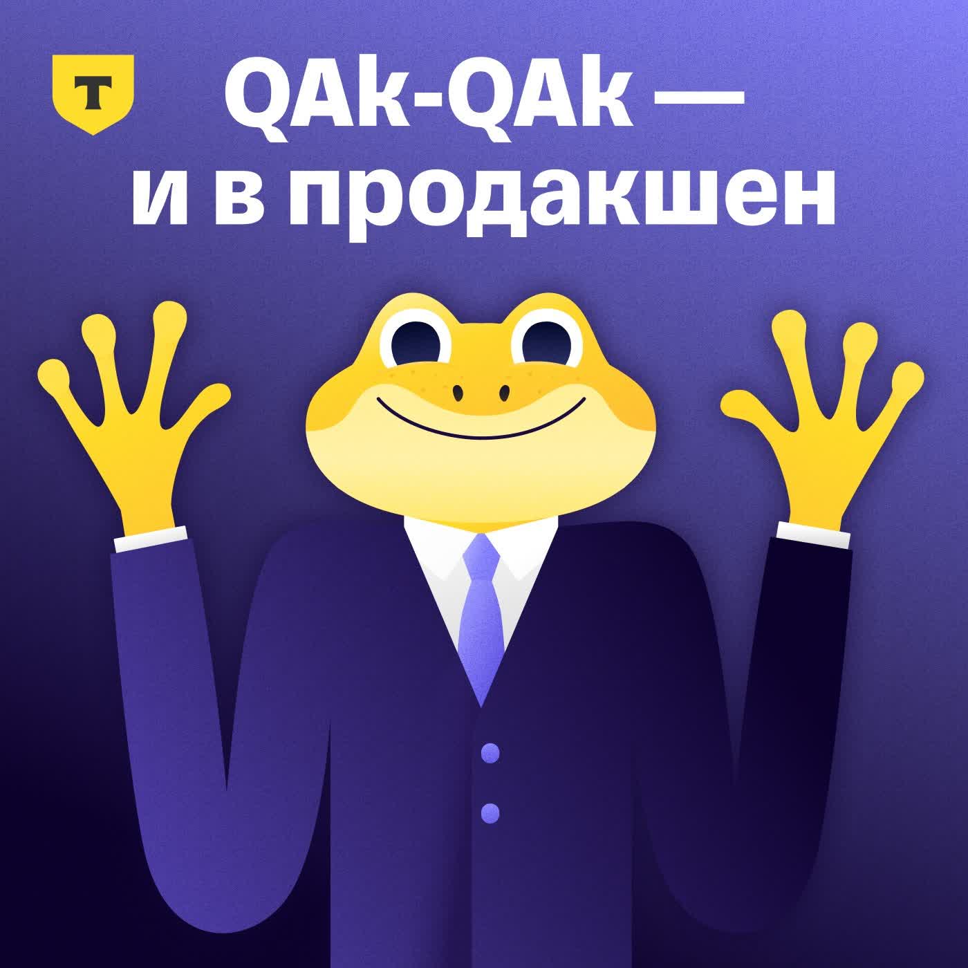 Нереальный QA