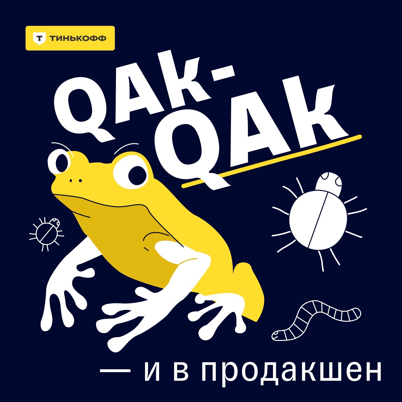 Автотесты отгружены