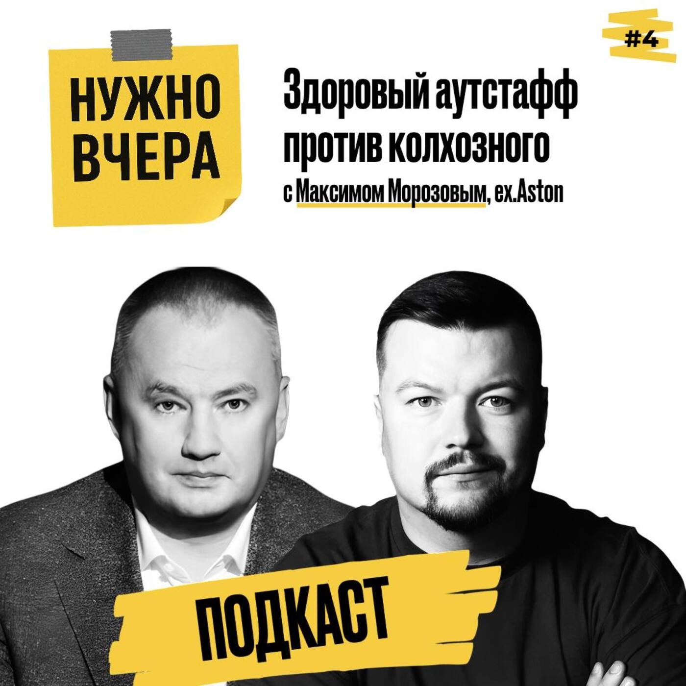 Здоровый аутстафф против колхозного Здоровый аутстафф против колхозного