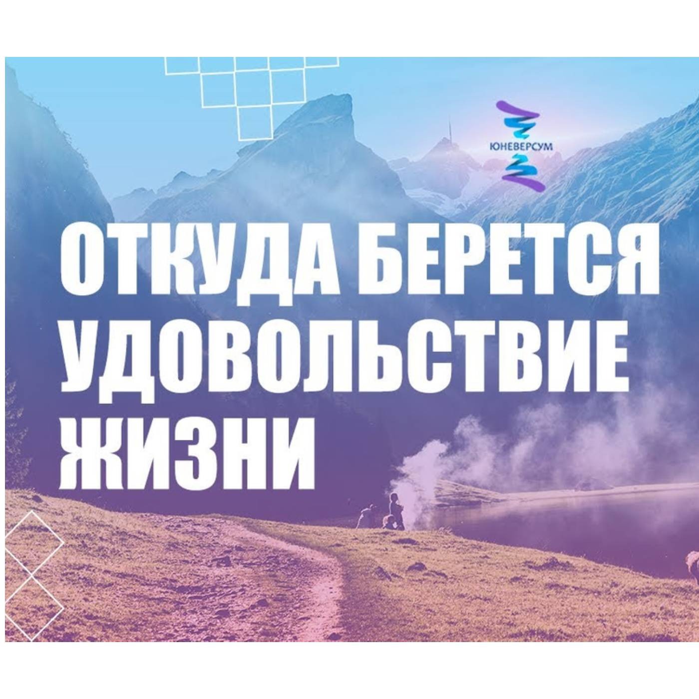 Откуда берется удовольствие жизни episode artwork