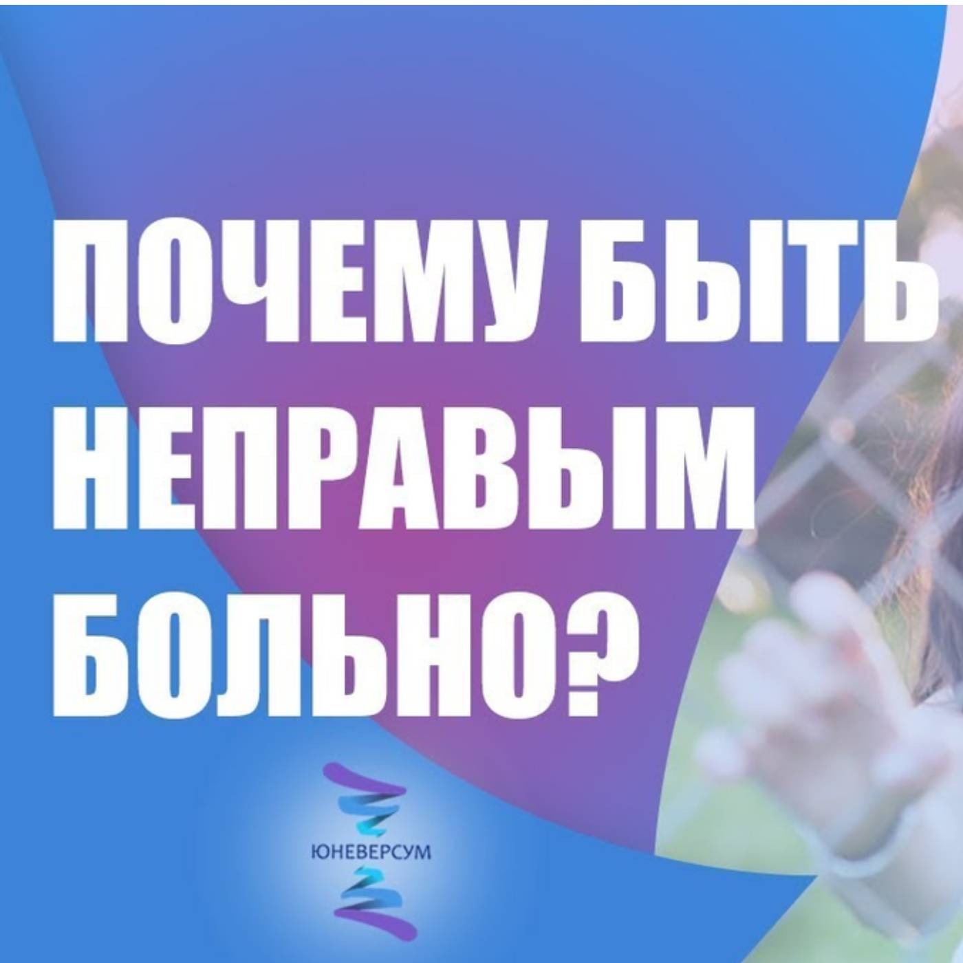 Почему так сложно чувствовать себя неправым episode artwork