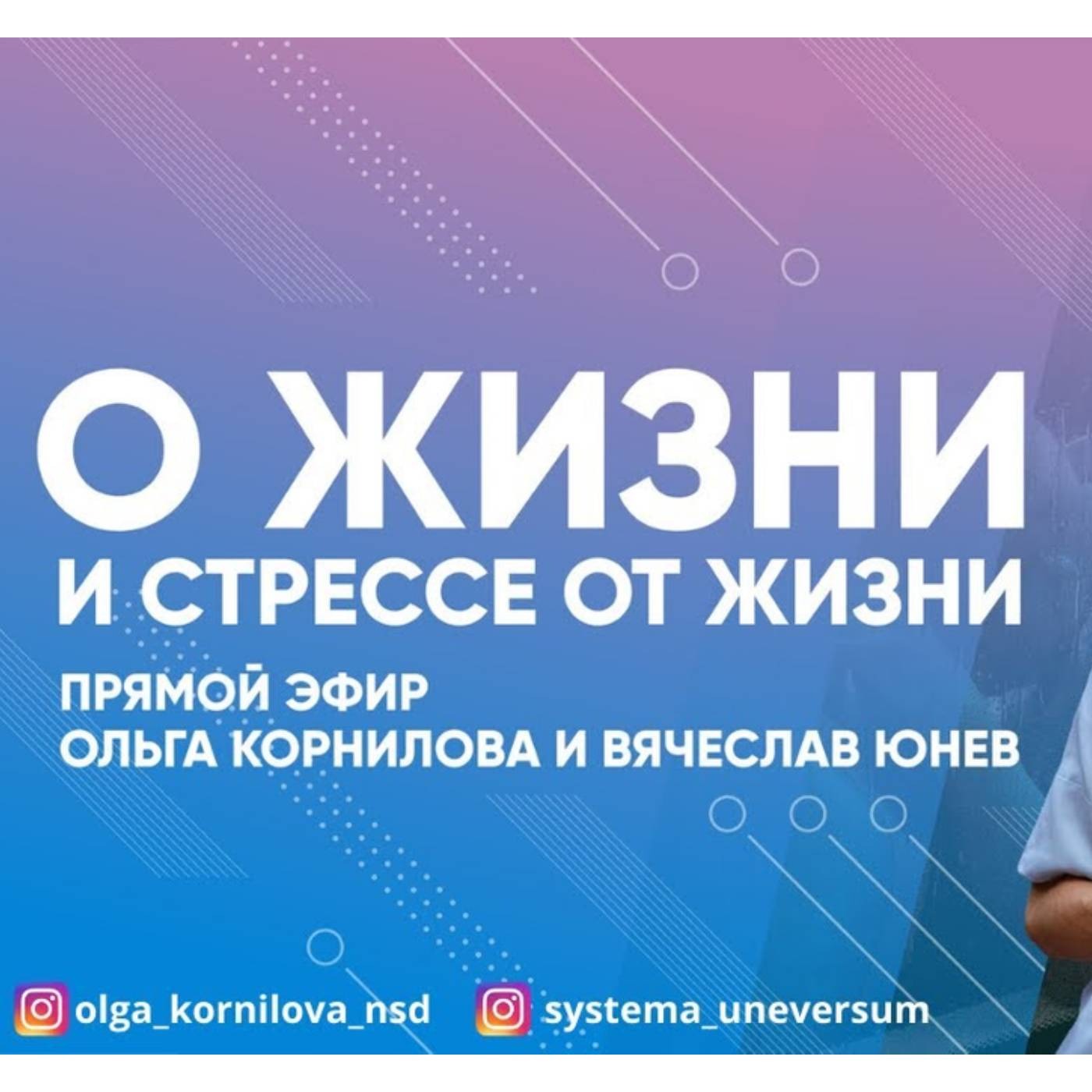 О жизни и стрессе от Жизни episode artwork