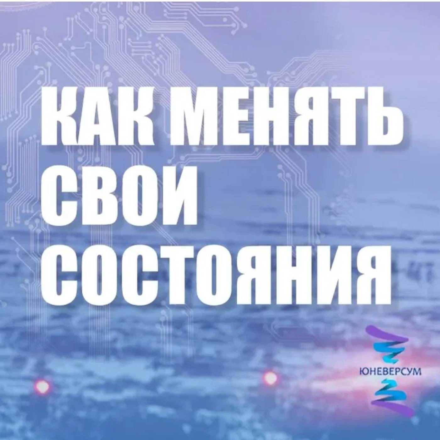 Как менять свои состояния episode artwork