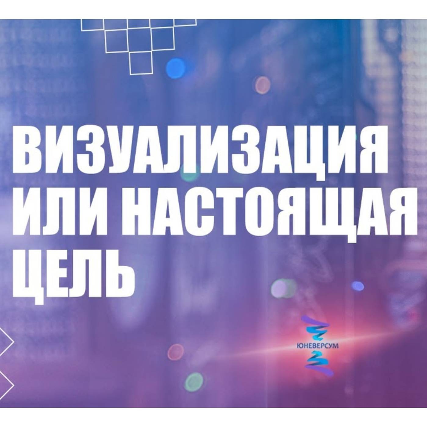 Визуализация или настоящая цель episode artwork