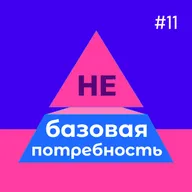 Не хочу, но надо. Самопринуждение и нарциссическая депрессия