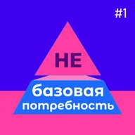 Тюрьма, личные границы и несправедливость