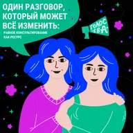 Ирина Хворостухина: «Мои чувства важны, меня понимают»