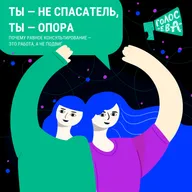 Светлана Гаврилова: «Ошибаться нормально»