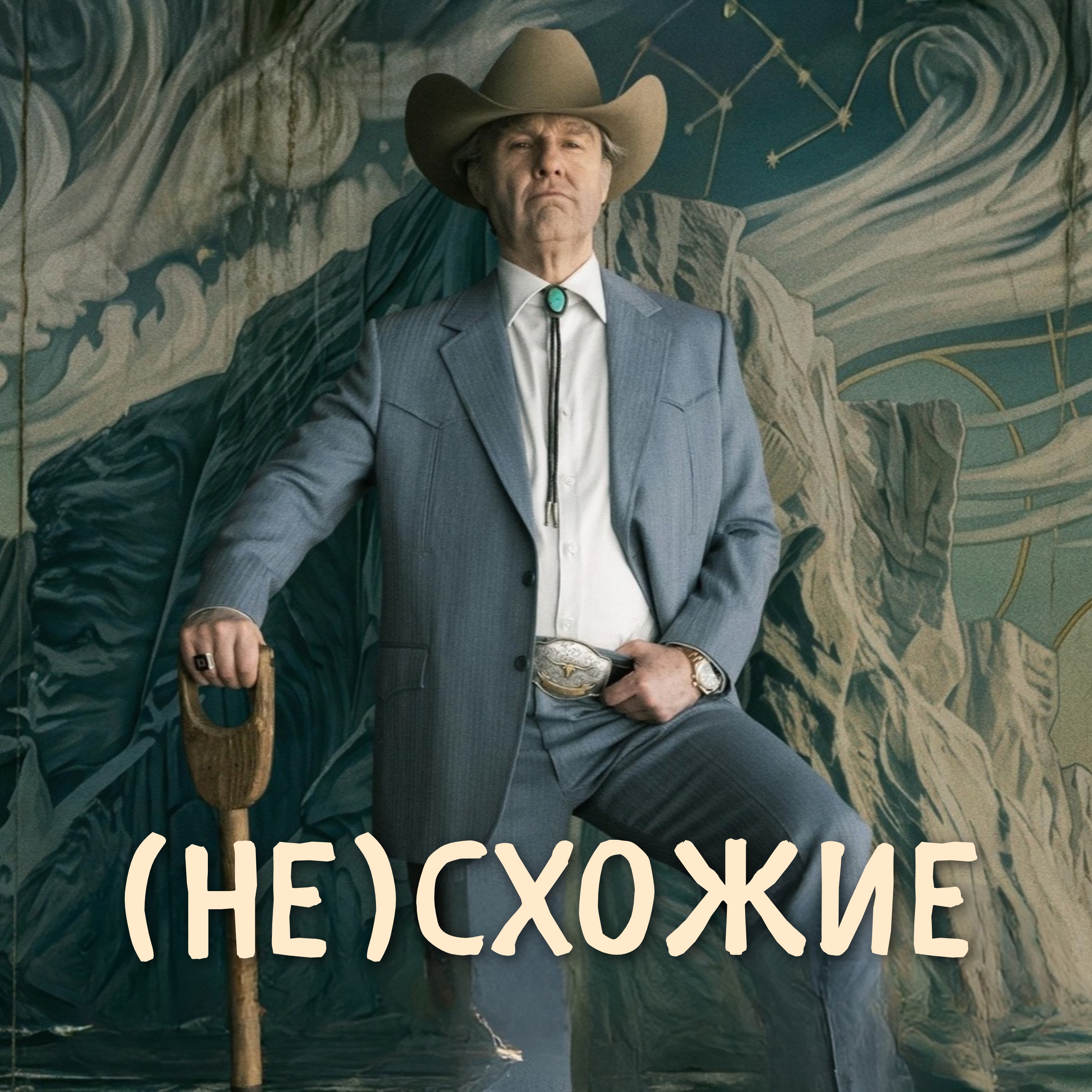 «Диггер» Алехандро Г. Иньярриту: смелый манифест или двухчасовая духота с Томом Крузом? podcast
