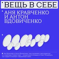 Аня Кравченко и Антон Вдовиченко | «Танец должен быть для радости»
