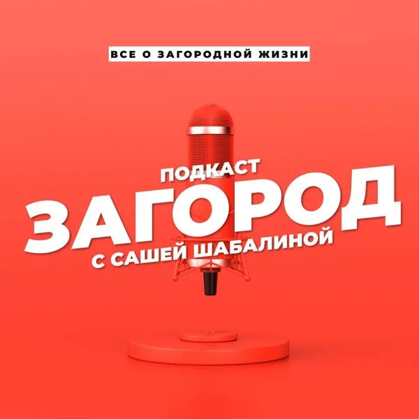 ЗАГОРОД