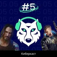 Wolf hub 05. Cyberpunk 2077, телепатия, Reface, Deep Fake, анонсы сериалов.