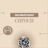 СПРОСИ" ПРОФЕССИОНАЛЬНЫЙ ШЕФ-БРЕНД-БАРИСТА.  КАРЬЕРА, ИСТОРИИ, СОВЕТЫ НАЧИНАЮЩИМ