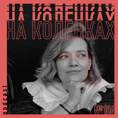 🛋 №104 На коленках — Дизайн интерьера 🛋 №104 На коленках — Дизайн интерьера