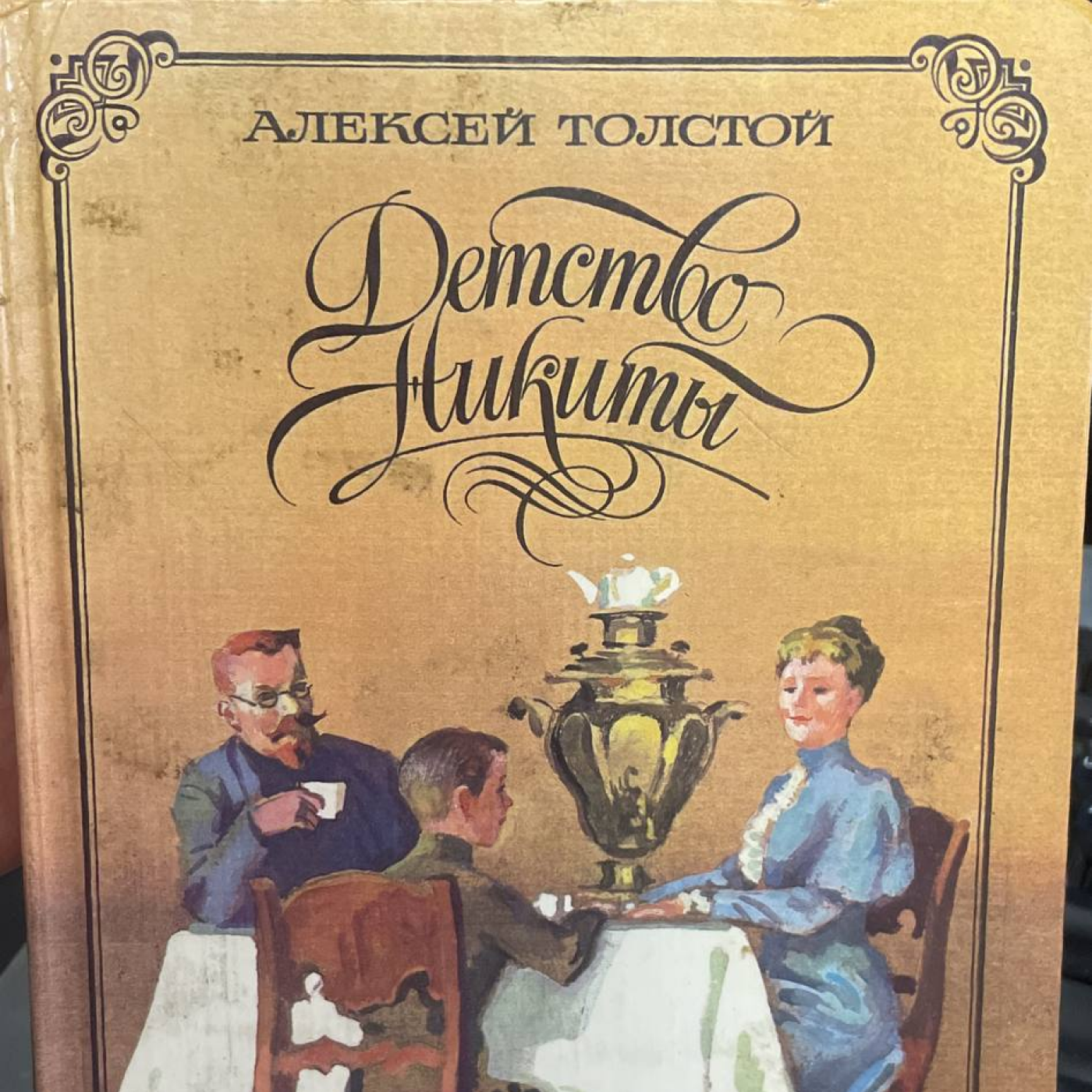 Детство Никиты. Глава 4. Таинственное письмо episode artwork