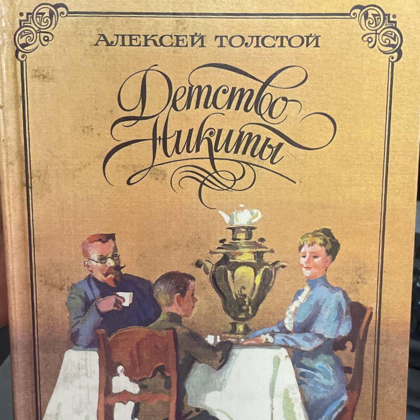Детство Никиты. Глава 1. Солнечное утро. episode artwork