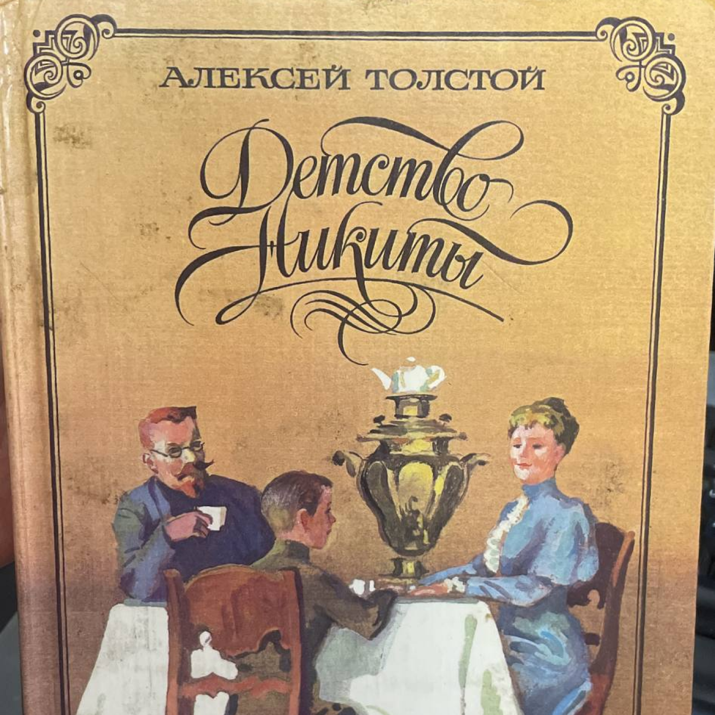 Детство Никиты. Глава 9. Чем окончился скучный вечер. episode artwork