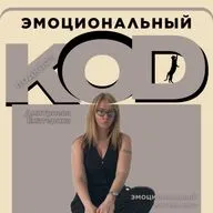 #16 выпуск. Вам говорят, что вы холодный или бесчувственный человек?