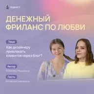 КАК ДИЗАЙНЕРУ ПРИВЛЕКАТЬ КЛИЕНТОВ ЧЕРЕЗ БЛОГ?