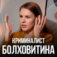 Криминалист про МАНЬЯКОВ: КАК ИХ РАСПОЗНАТЬ??? София Болховитина раскрывает правду