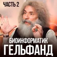 БИОЛОГ. COVID-19 ИЗМЕНИЛ ВАС? Учёный Михаил Гельфанд про мусорные ДНК и ГЕНЕТИКУ