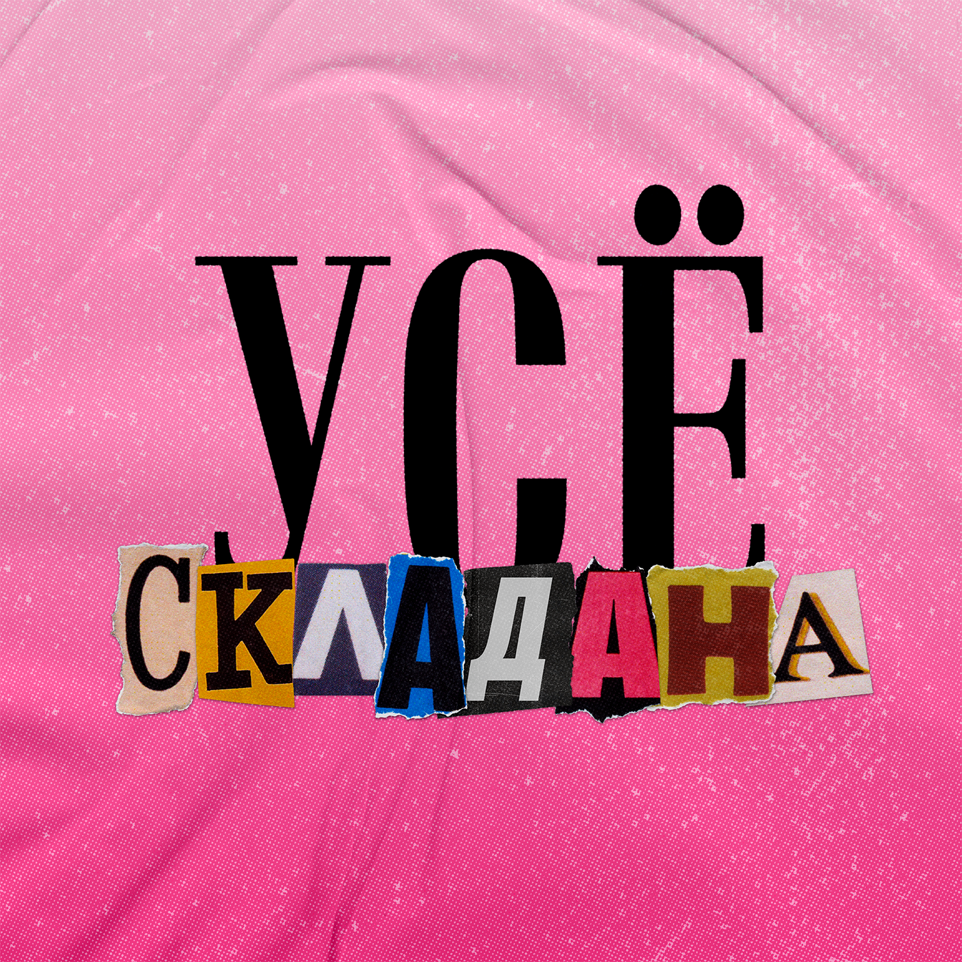 Разлады харчовых паводзінаў і вялікая палітыка episode artwork