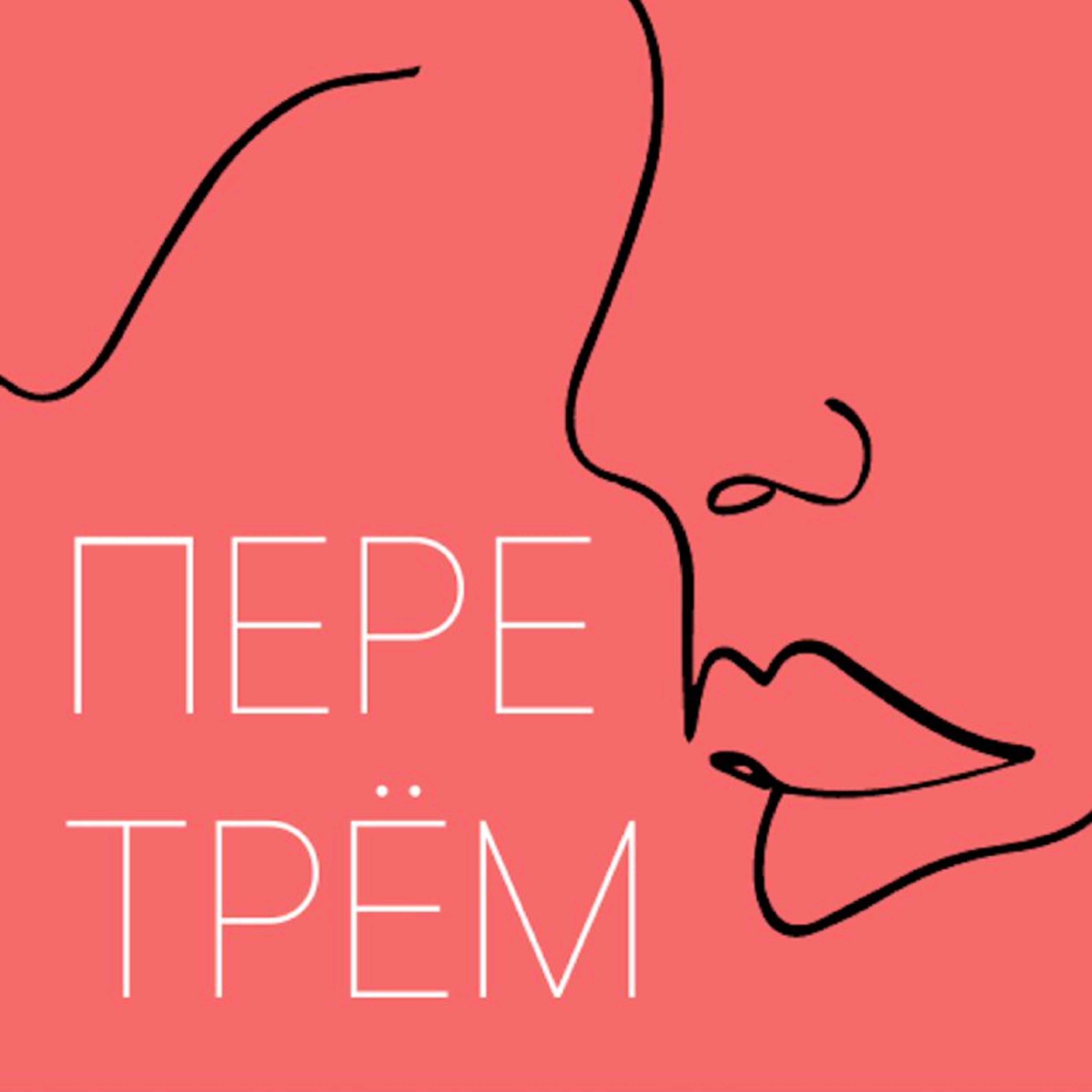 Подкаст о людях и их опыте  episode artwork